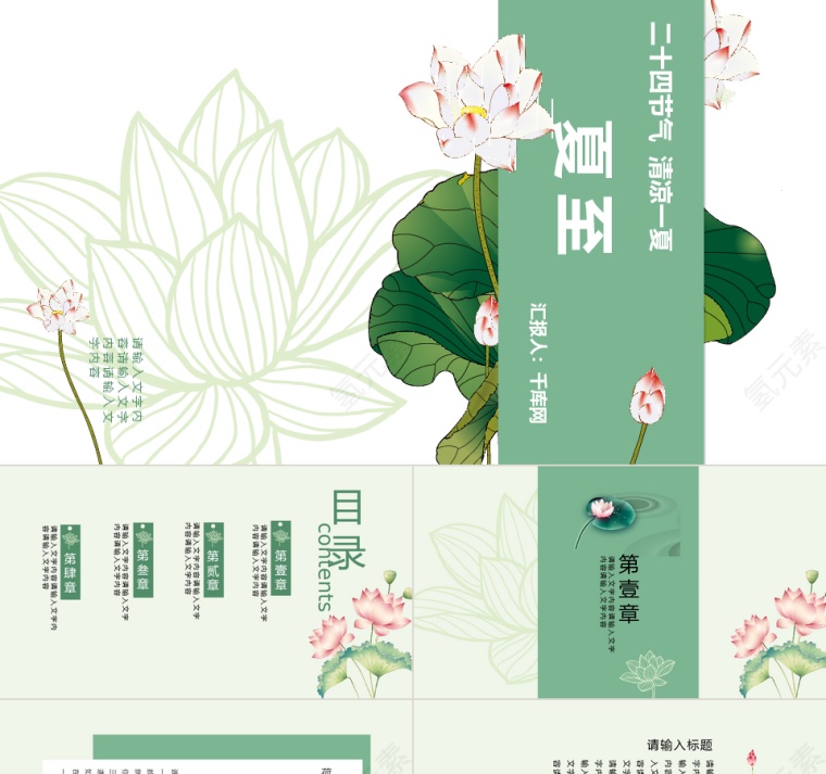 夏至荷花二十四节气主题班会教育PP...第1张