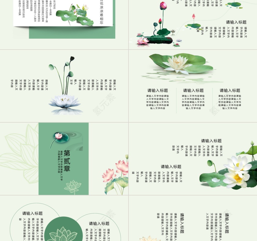 夏至荷花二十四节气主题班会教育PP...第2张