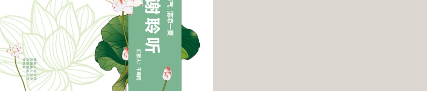 夏至荷花二十四节气主题班会教育PP...第5张