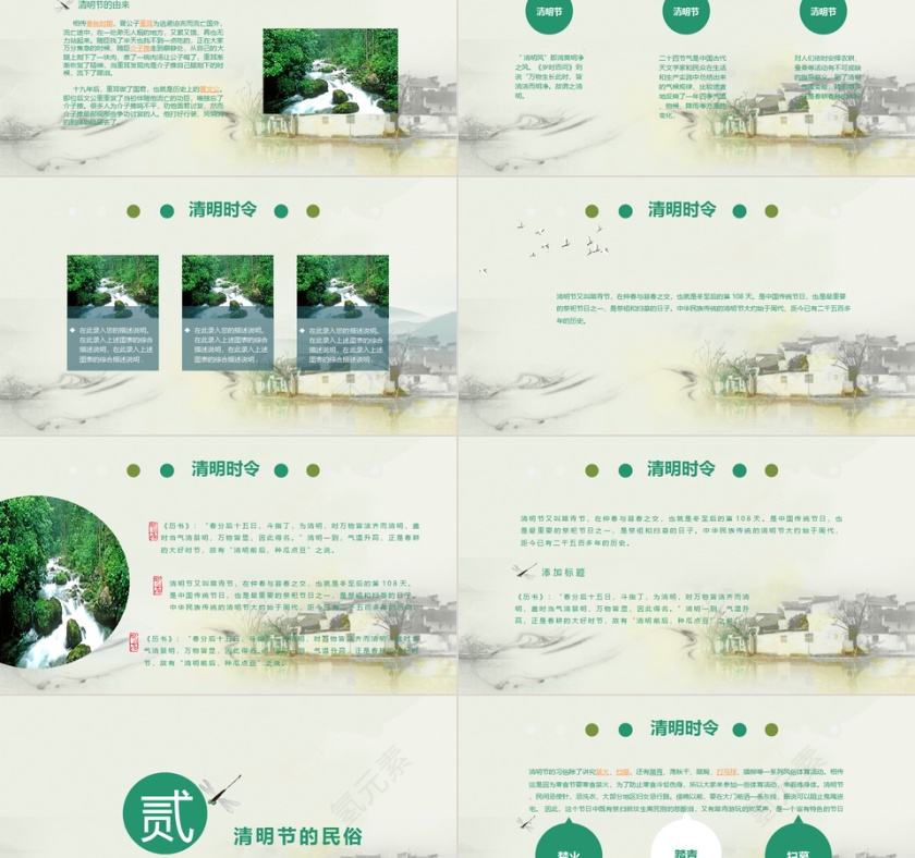 复古淡雅清明节二十四节气ppt模板第2张