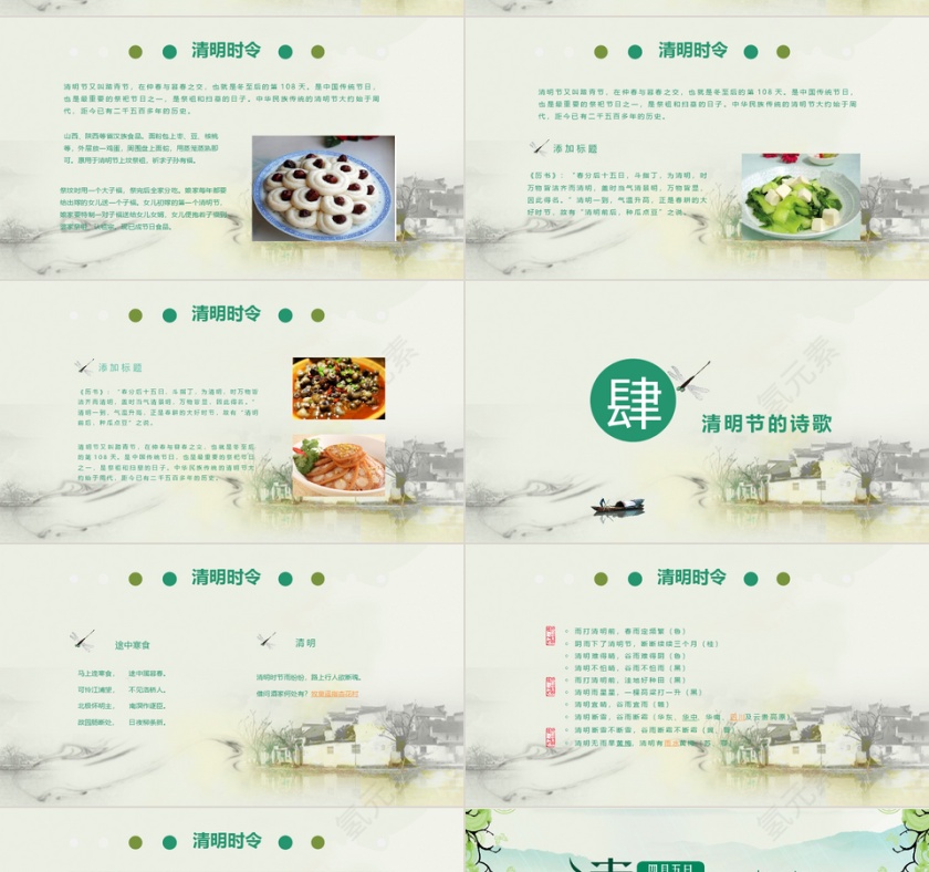 复古淡雅清明节二十四节气ppt模板第4张