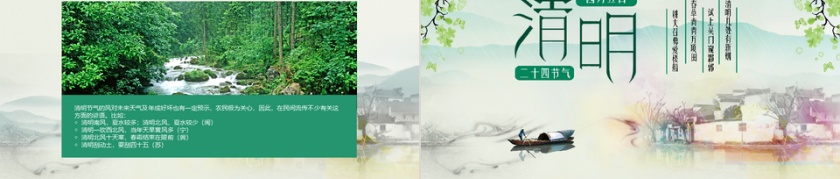 复古淡雅清明节二十四节气ppt模板第5张