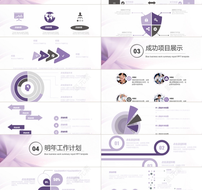 紫色曲线商务年终总结工作汇报PPT...第2张