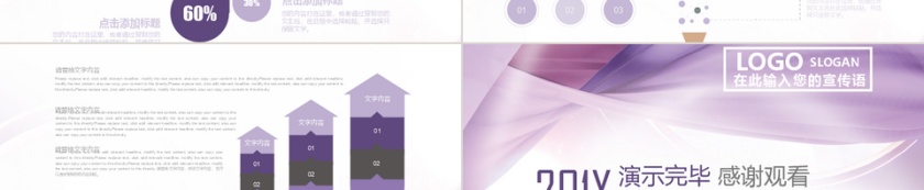 紫色曲线商务年终总结工作汇报PPT...第3张