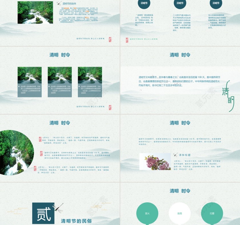 清明节二十四节气PPT模版第2张