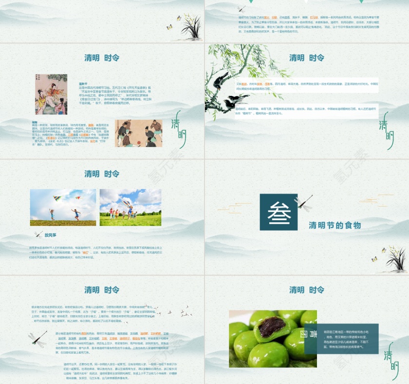 清明节二十四节气PPT模版第3张