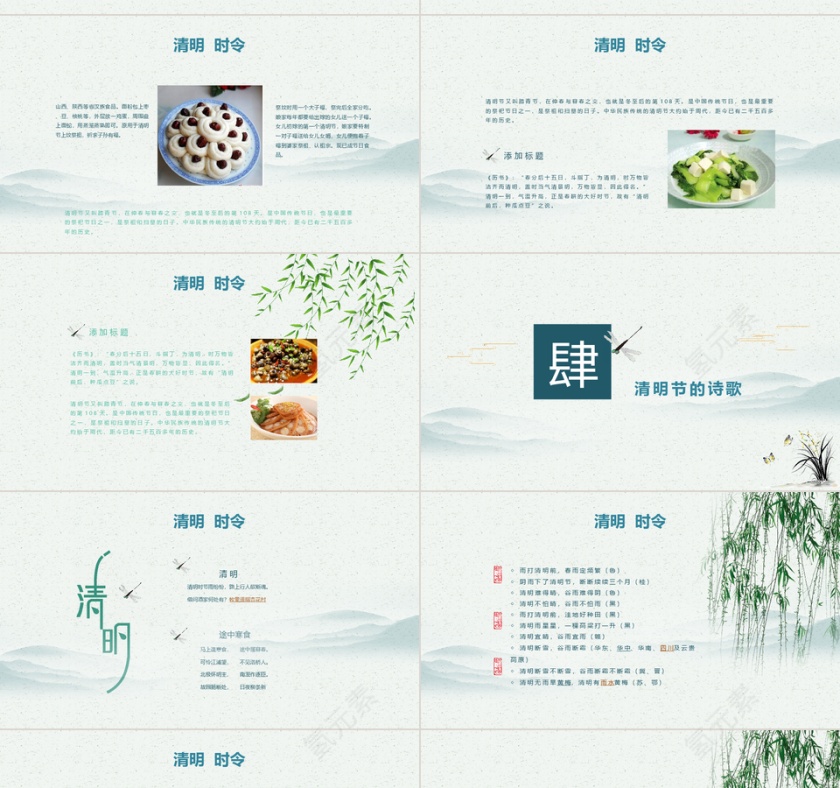 清明节二十四节气PPT模版第4张