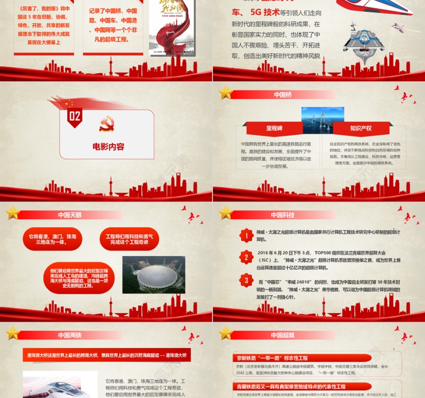 红色党建厉害了我的国主题班会PPT...第2张