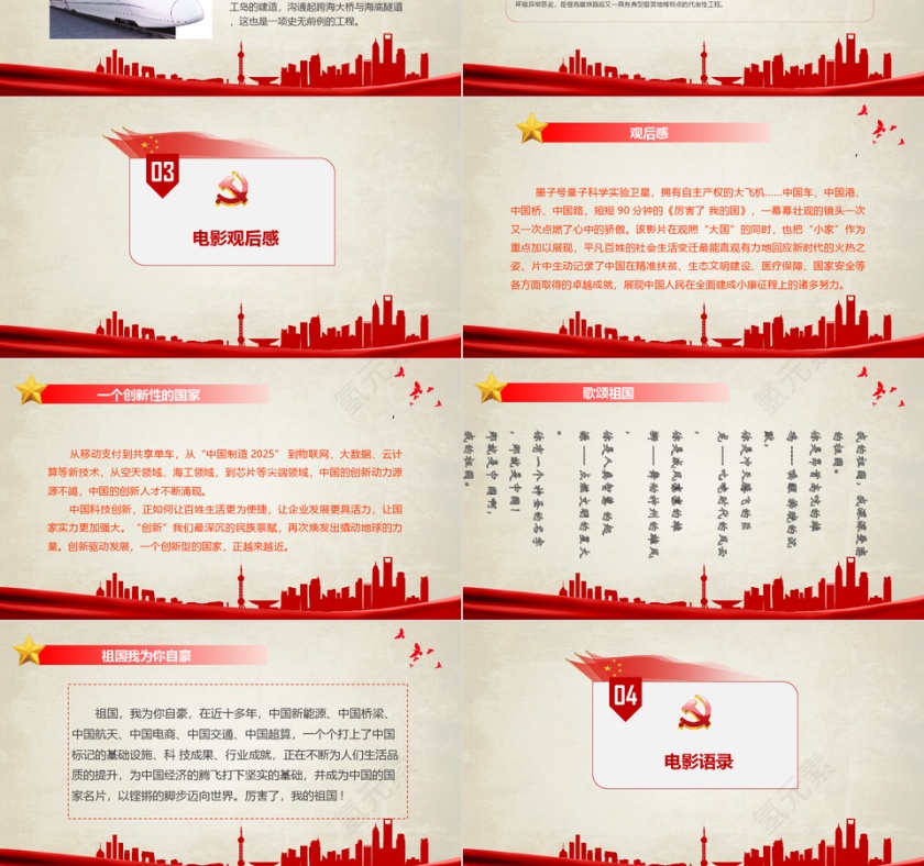 红色党建厉害了我的国主题班会PPT...第3张