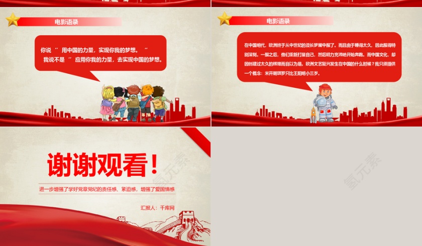 红色党建厉害了我的国主题班会PPT...第4张