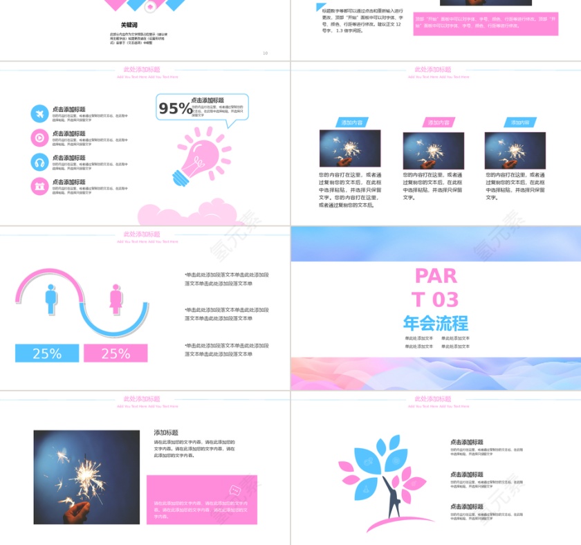 2019科技风年会PPT模板第3张