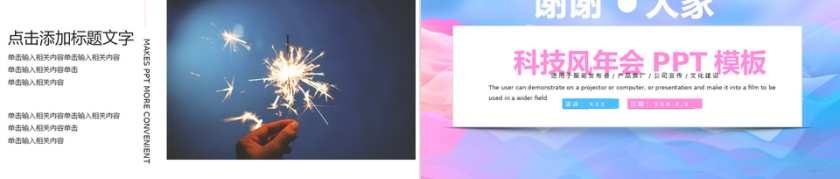 2019科技风年会PPT模板第5张