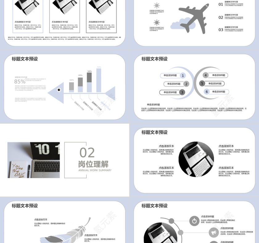 简约风岗位竞聘PPT模板第2张