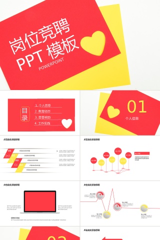 彩色创意个人岗位竞聘PPT模板