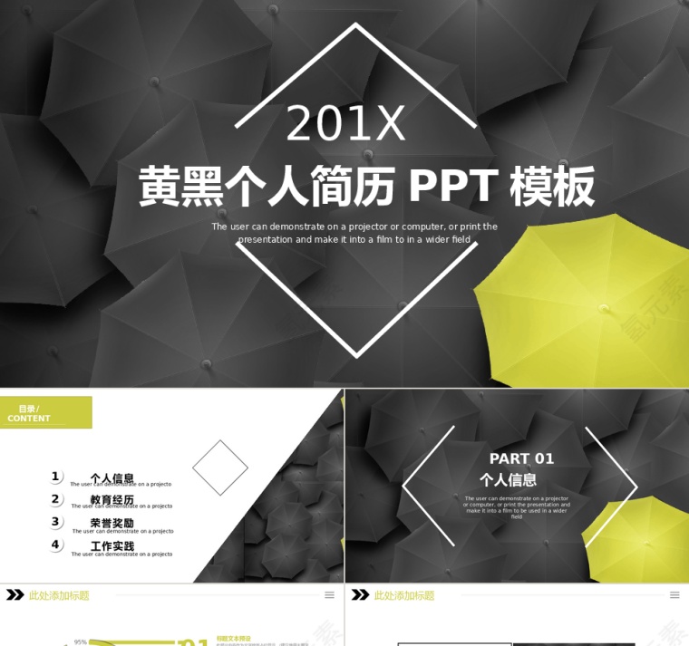 创意个人简历PPT模板第1张