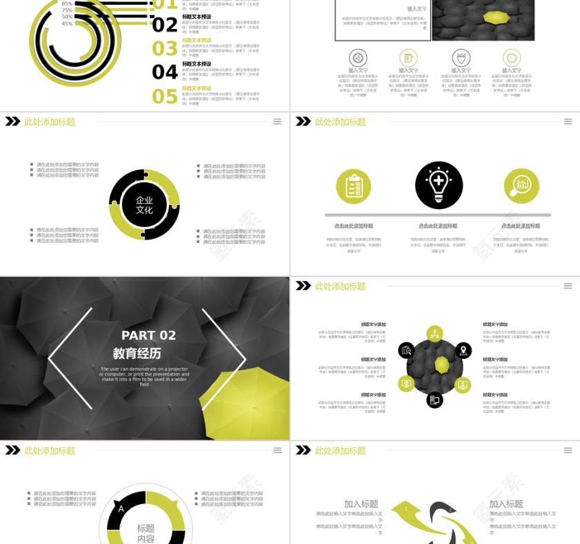 创意个人简历PPT模板第2张