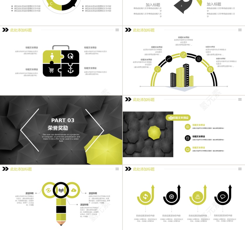 创意个人简历PPT模板第3张