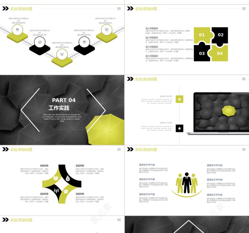 创意个人简历PPT模板第4张