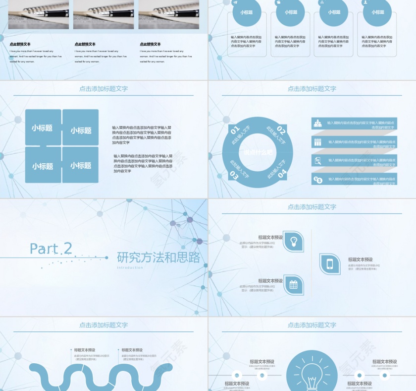 淡蓝色大学生毕业答辩PPT模板第2张