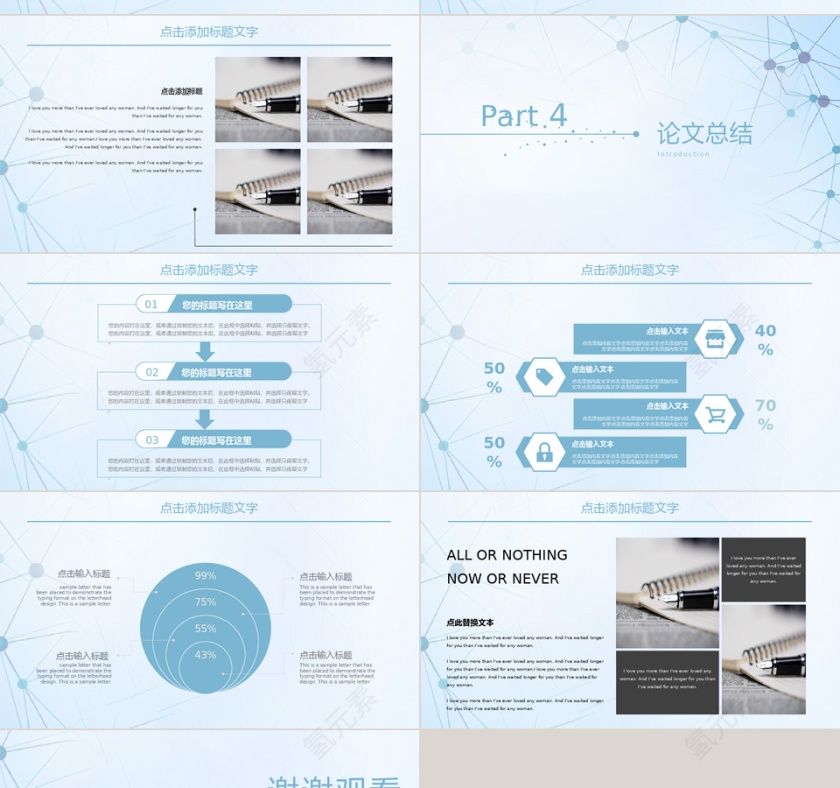 淡蓝色大学生毕业答辩PPT模板第4张