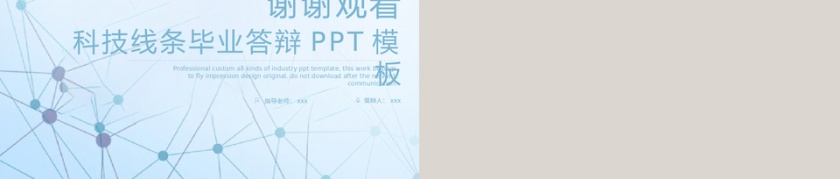 淡蓝色大学生毕业答辩PPT模板第5张