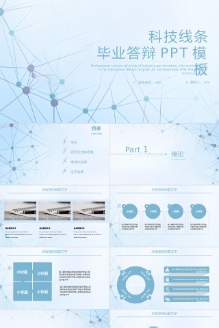 淡蓝色大学生毕业答辩PPT模板