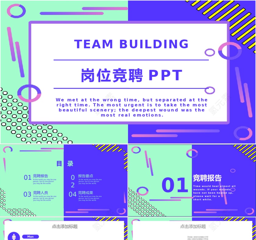 商务风岗位竞聘工作求职通用PPT模...第1张