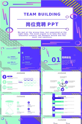 商务风岗位竞聘工作求职通用PPT模...
