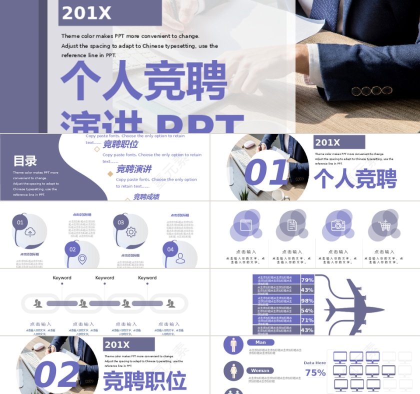 商务风个人竞聘个人求职通用PPT模...第1张