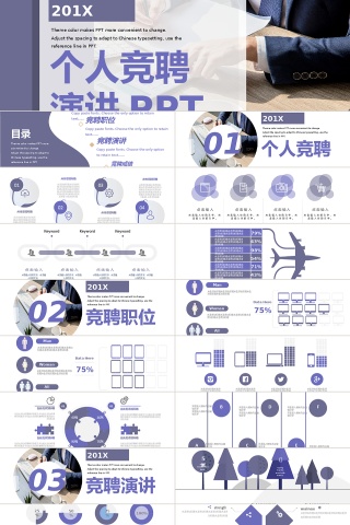 商务风个人竞聘个人求职通用PPT模...