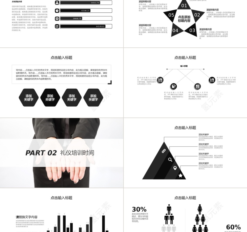 商务风商务礼仪培训通PPT模板第2张