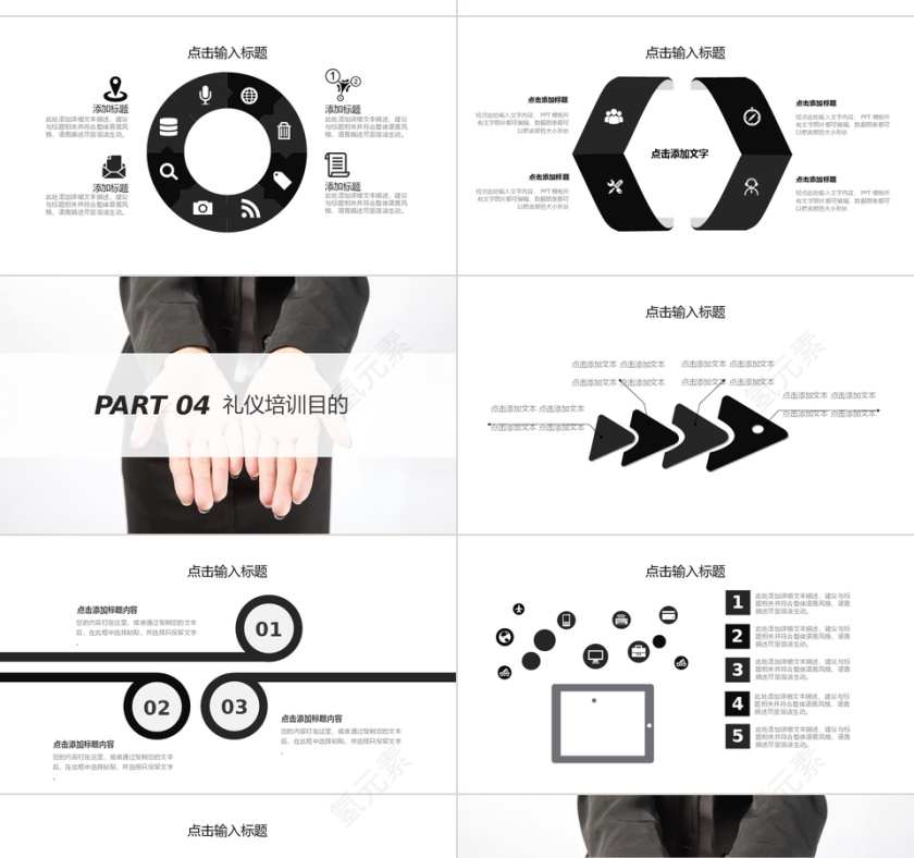 商务风商务礼仪培训通PPT模板第4张