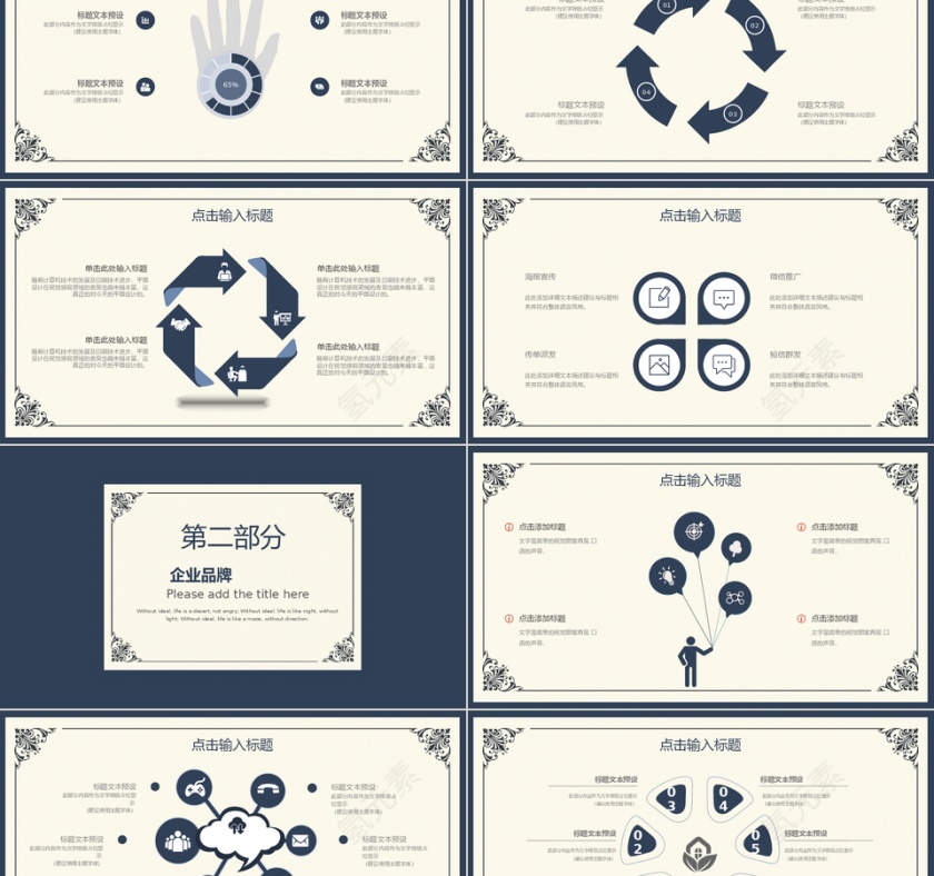 商务风企业宣传活动策划通用PPT模...第2张