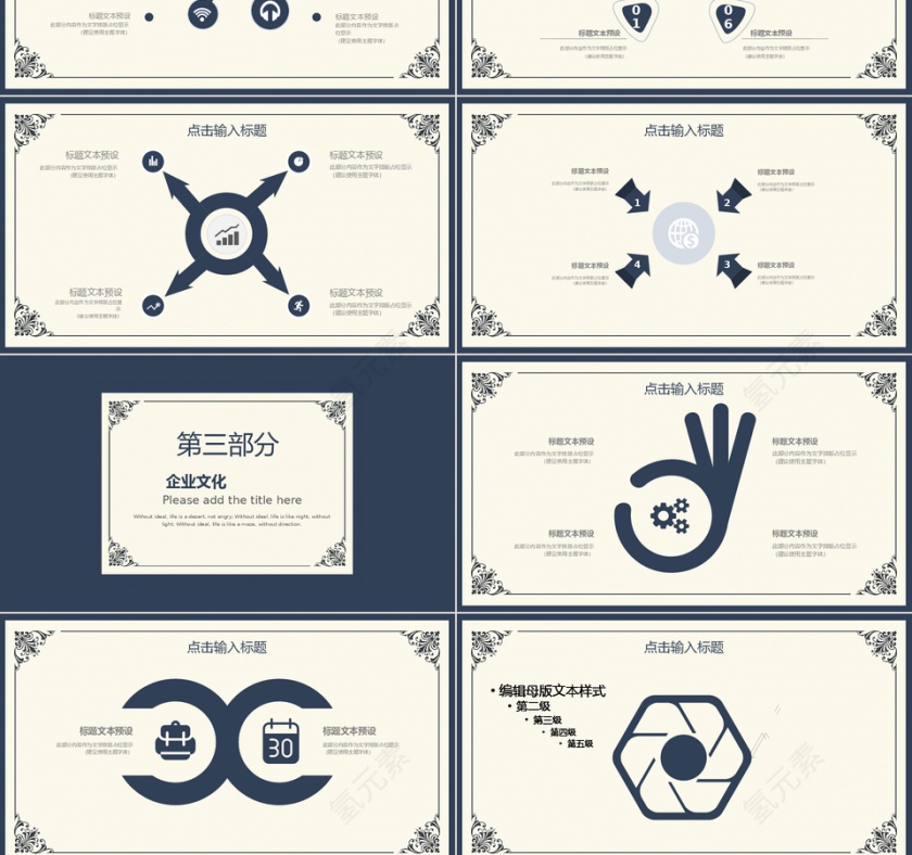 商务风企业宣传活动策划通用PPT模...第3张