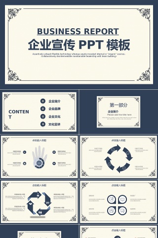 商务风企业宣传活动策划通用PPT模...