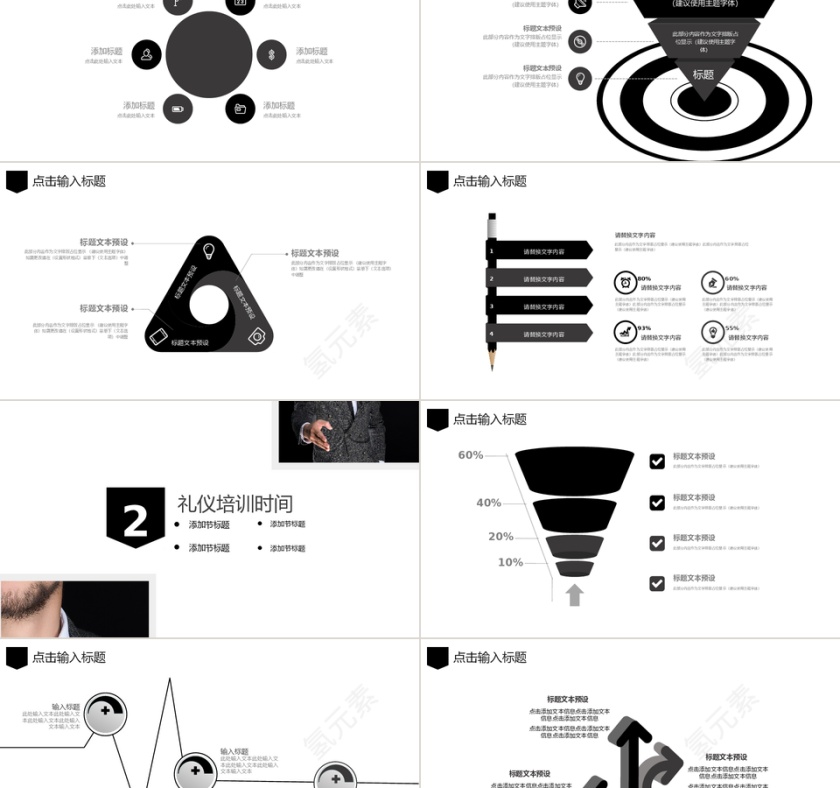 商务风商务礼仪培训企业宣传PPT模...第2张