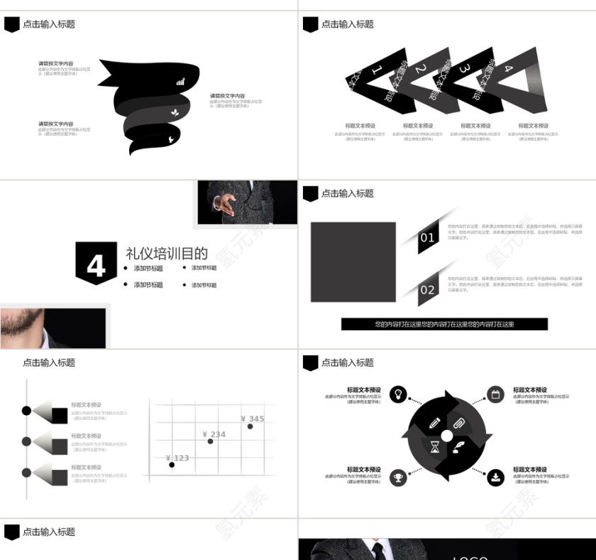 商务风商务礼仪培训企业宣传PPT模...第4张