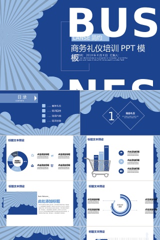 简约风商务礼仪培训PPT模板