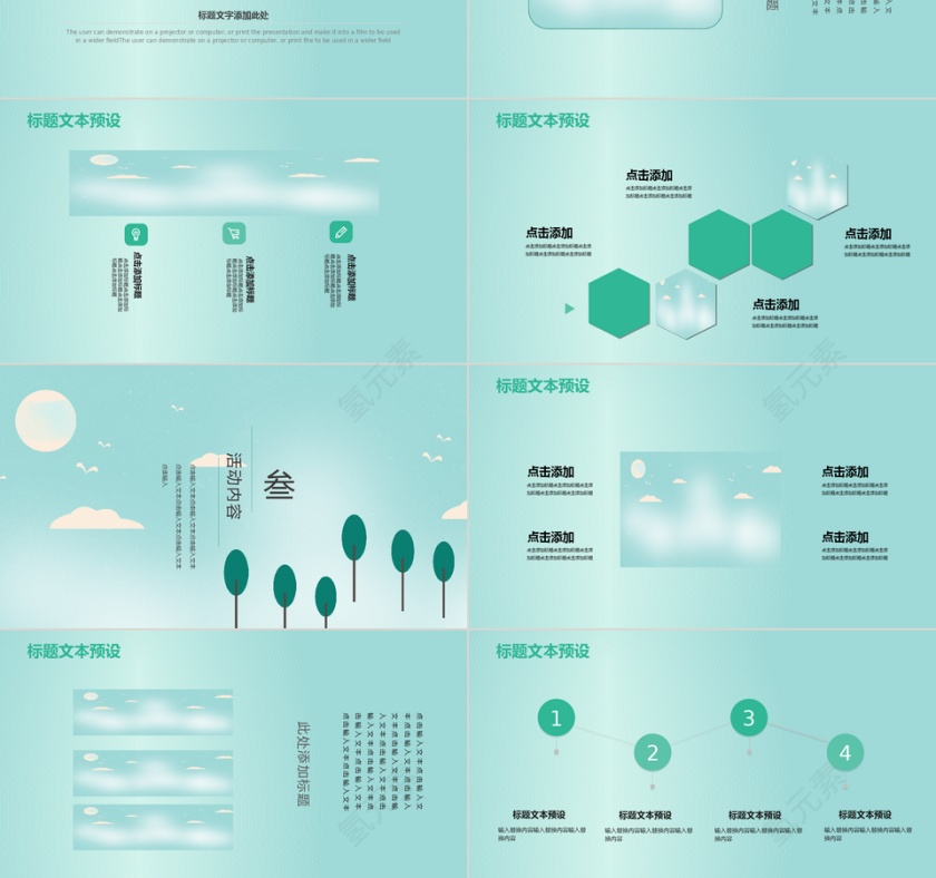 商务风植树节活动策划方案PPT模板第3张