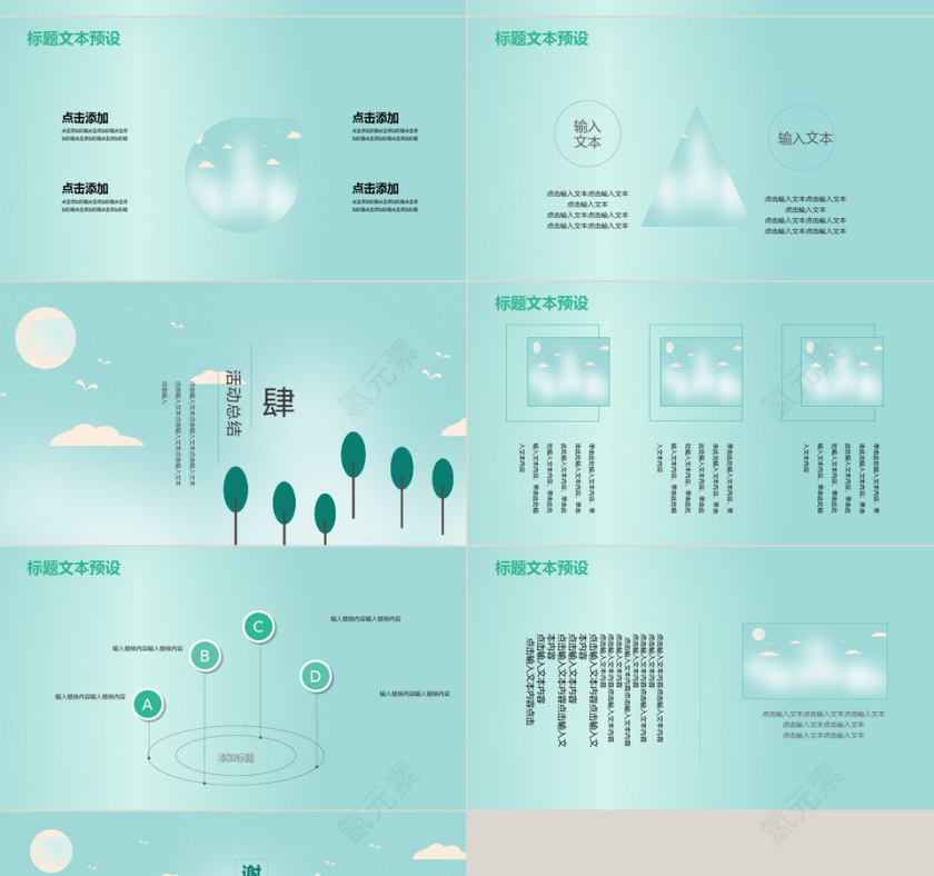 商务风植树节活动策划方案PPT模板第4张