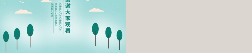 商务风植树节活动策划方案PPT模板第5张