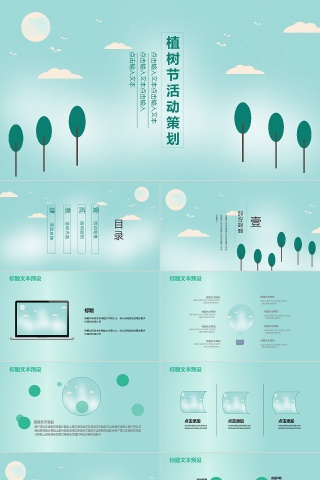 商务风植树节活动策划方案PPT模板