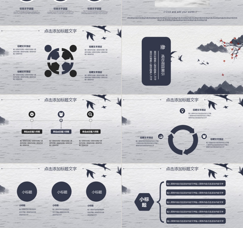 简约淡雅古典中国风工作总结汇报PP...第3张