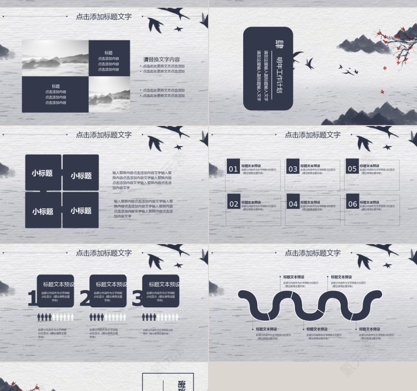 简约淡雅古典中国风工作总结汇报PP...第4张
