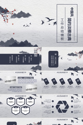 简约淡雅古典中国风工作总结汇报PP...