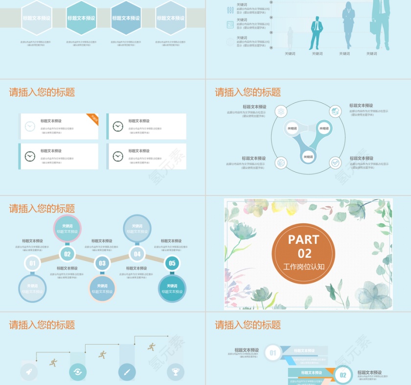 小清新个人简历竞聘PPT模板第2张