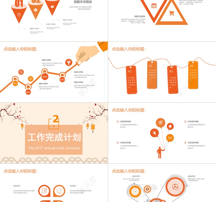 简约中国风计划总结PPT模板第2张