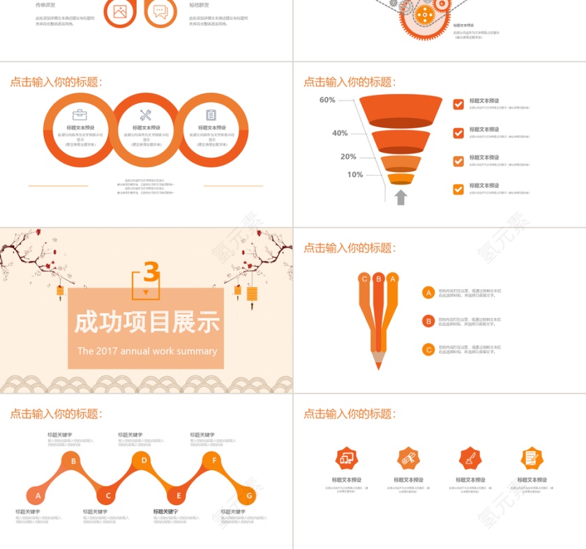 简约中国风计划总结PPT模板第3张