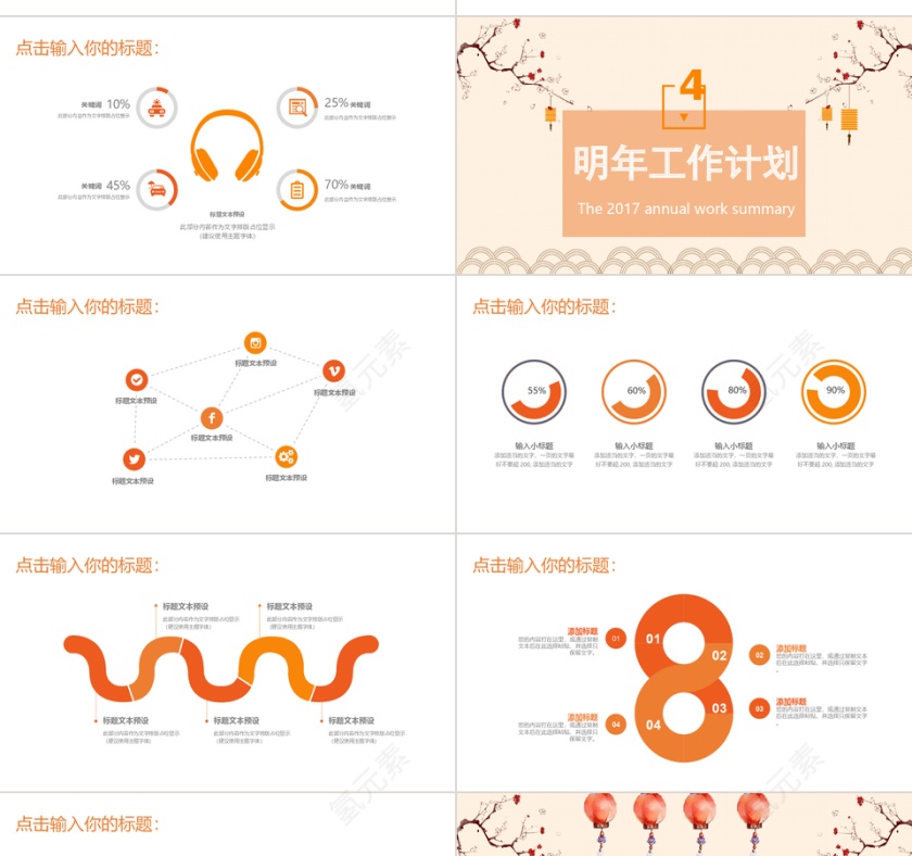 简约中国风计划总结PPT模板第4张