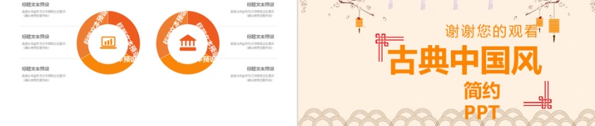 简约中国风计划总结PPT模板第5张